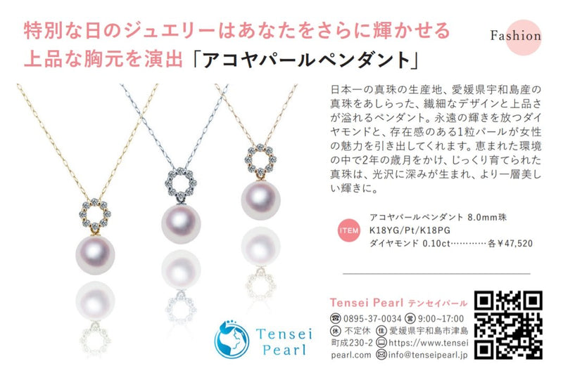 K18PG8.0㎜吊坠D0.10CT -Tensei珍珠在线商店Tenari Pearl官方邮购商店